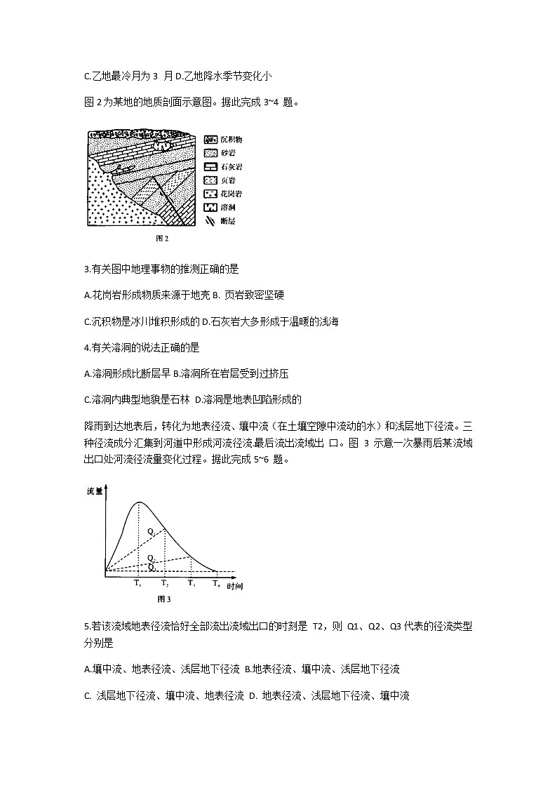2021河南省名校聯(lián)盟高一下學(xué)期期中考試地理試題含答案第2頁