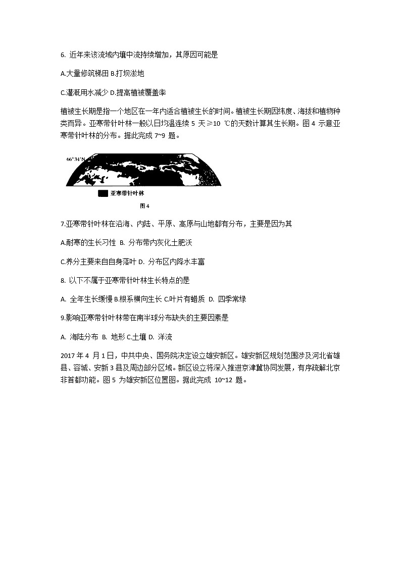 2021河南省名校聯(lián)盟高一下學(xué)期期中考試地理試題含答案第3頁