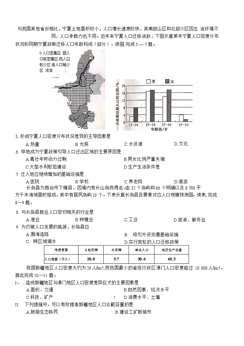 山西省大同市灵丘一中、广灵一中2020-2021学年高一下学期期中联考地理试题第2页