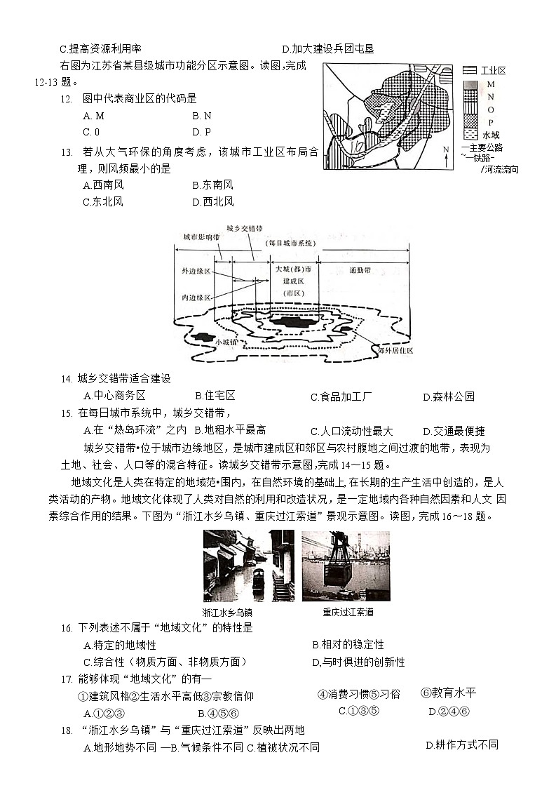 山西省大同市灵丘一中、广灵一中2020-2021学年高一下学期期中联考地理试题第3页