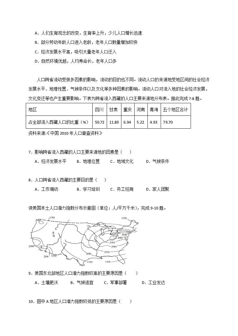 2021江门二中高一下学期第一次考试地理试题含答案第3页