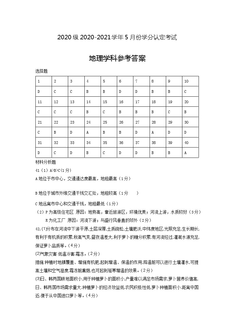 高一地理答案第1页