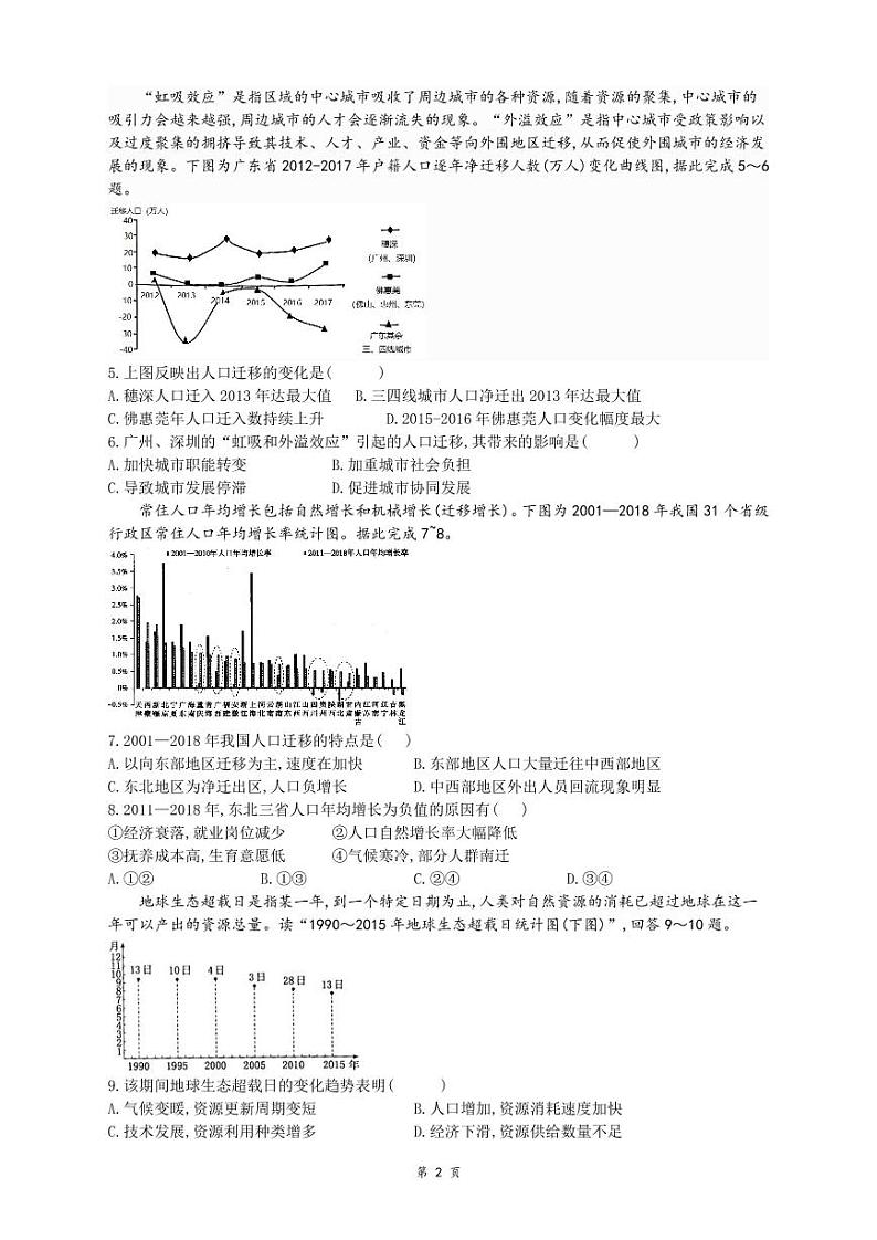 山东师范大学附属中学2020-2021学年高一下学期期中学分认定考试地理试题(PDF版)第2页
