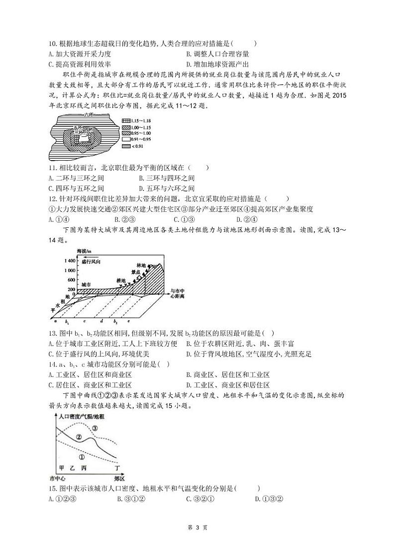 山东师范大学附属中学2020-2021学年高一下学期期中学分认定考试地理试题(PDF版)第3页