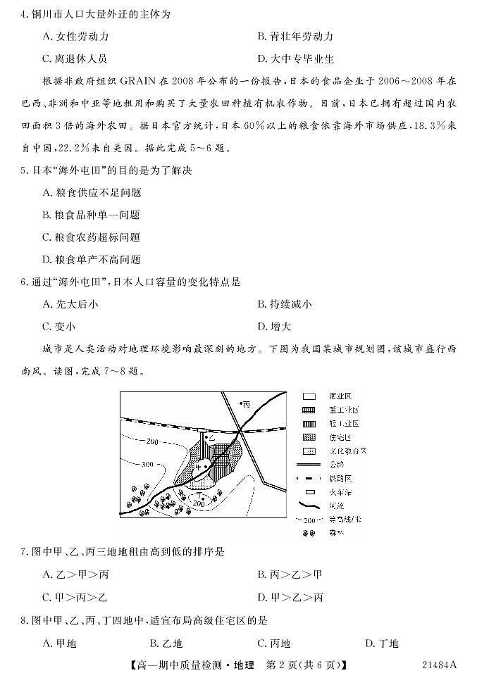河北省邯郸市九校联盟2020-2021学年高一下学期期中考试地理试题第2页