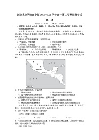 2021深圳实验学校高中部高一下学期阶段考试地理试卷含答案