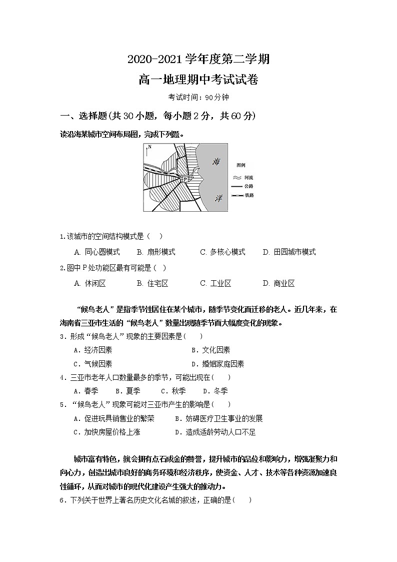 2021珠海艺术高级中学高一下学期期中考试地理试题含答案01