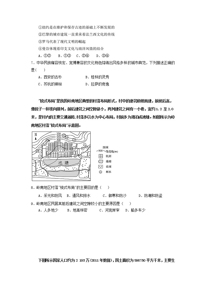 2021珠海艺术高级中学高一下学期期中考试地理试题含答案02