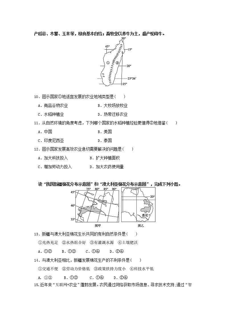 2021珠海艺术高级中学高一下学期期中考试地理试题含答案03