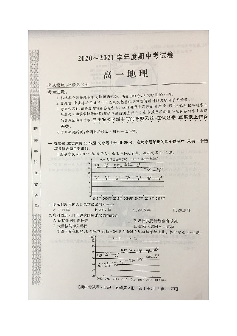 2021铜川王益区高一下学期期中考试地理试题扫描版缺答案01
