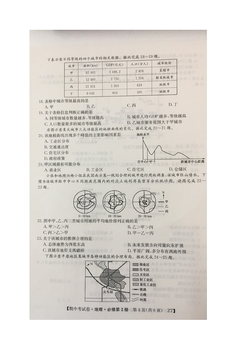 2021铜川王益区高一下学期期中考试地理试题扫描版缺答案02