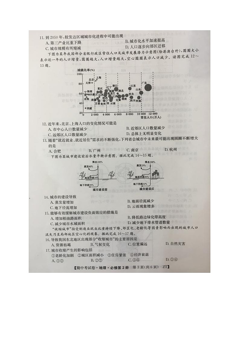 2021铜川王益区高一下学期期中考试地理试题扫描版缺答案03