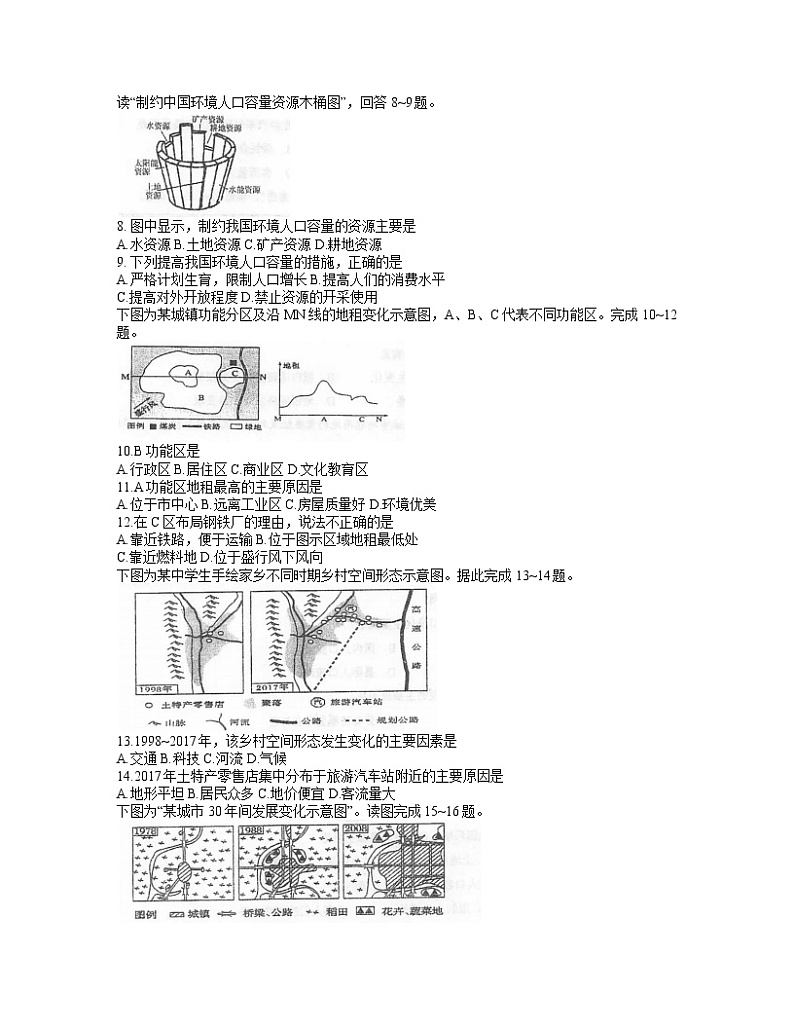 2021泰州中学高一下学期期中考试地理试题含答案02