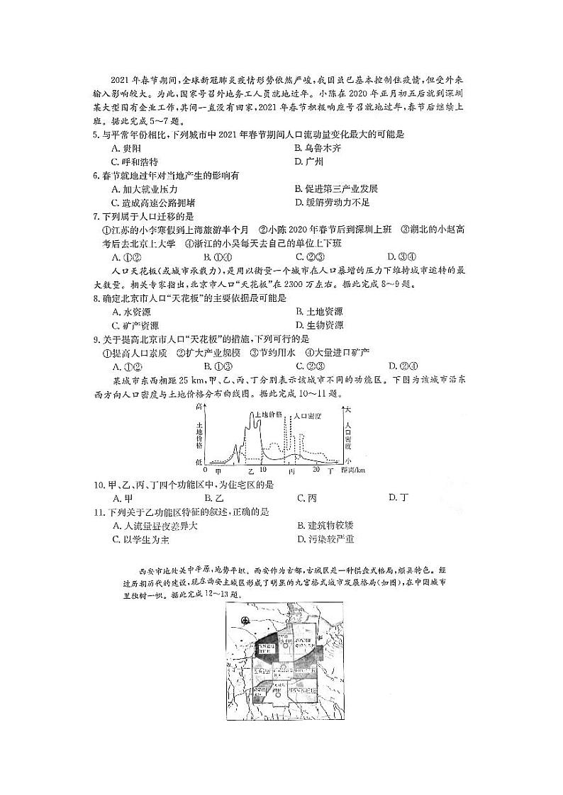 山西省高平一中、阳城一中、高平一中实验学校2020-2021学年高一下学期期中联考地理试题第2页