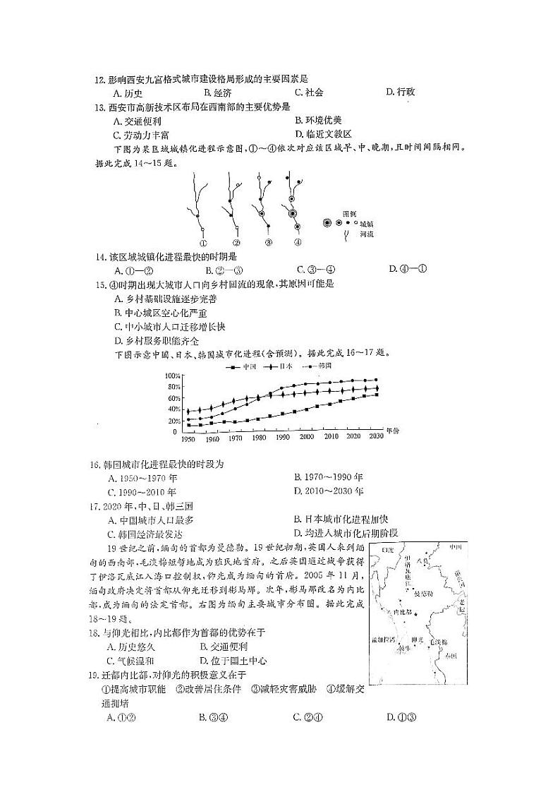 山西省高平一中、阳城一中、高平一中实验学校2020-2021学年高一下学期期中联考地理试题第3页
