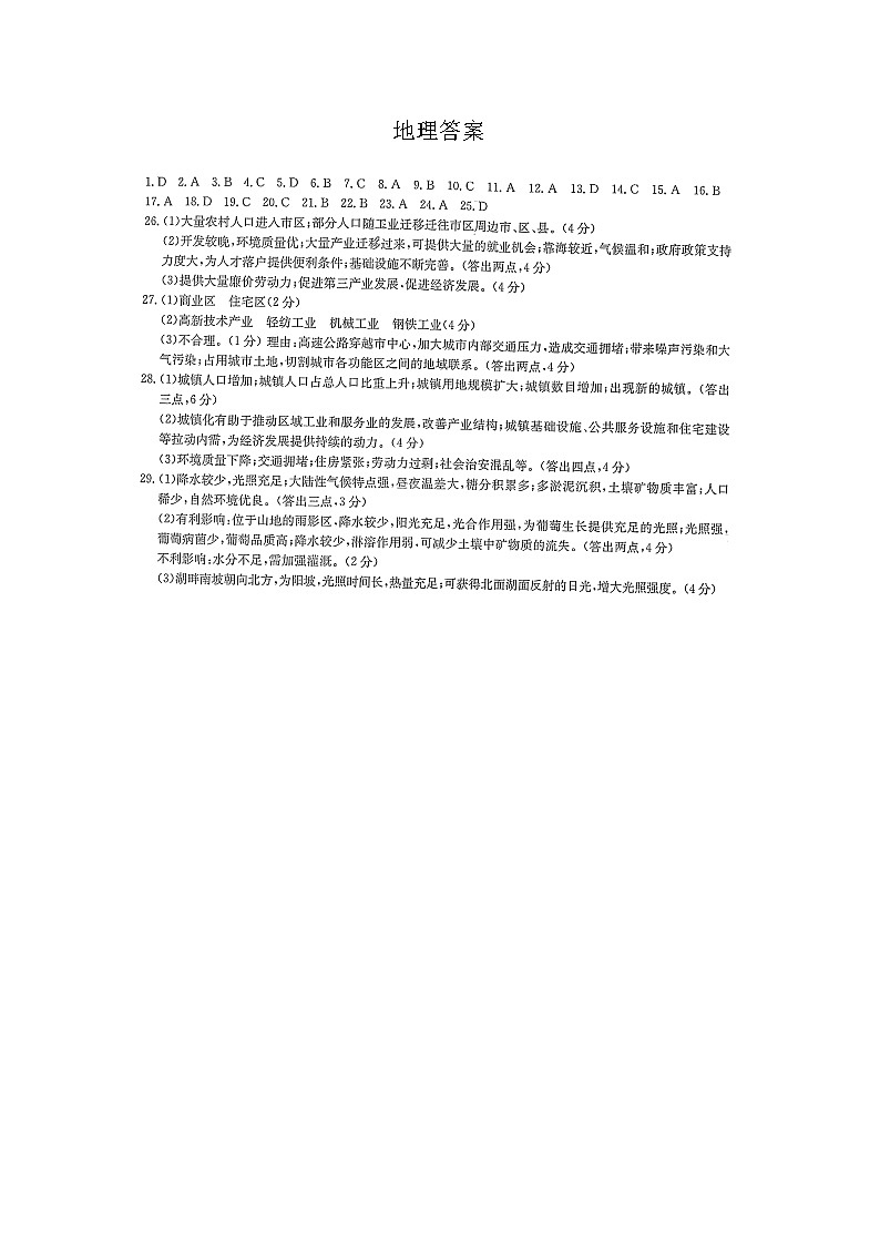 地理答案第1页