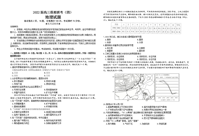 2022届湖北省荆州中学等四校高三模拟联考(四)地理试题第1页
