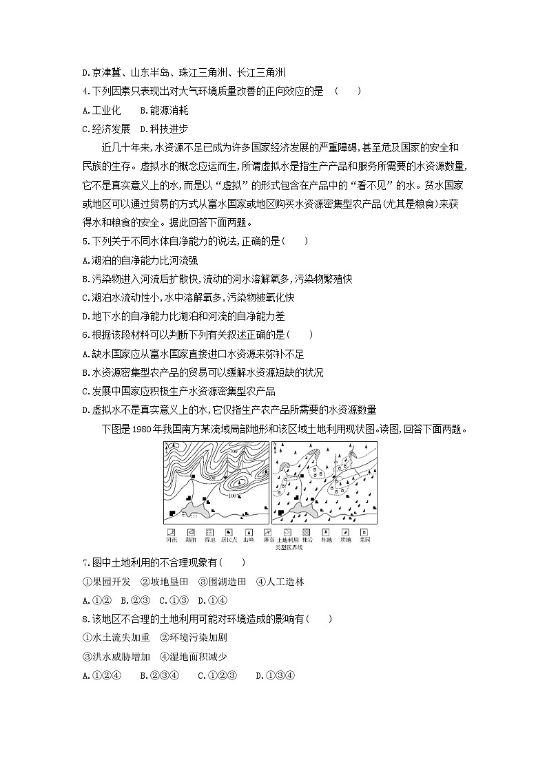 2022武汉华中师范大学第一附中高一下学期5月地理试题(含答案)02