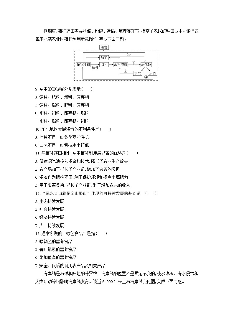 2022武汉华中师范大学第一附中高一下学期5月地理试题(含答案)03