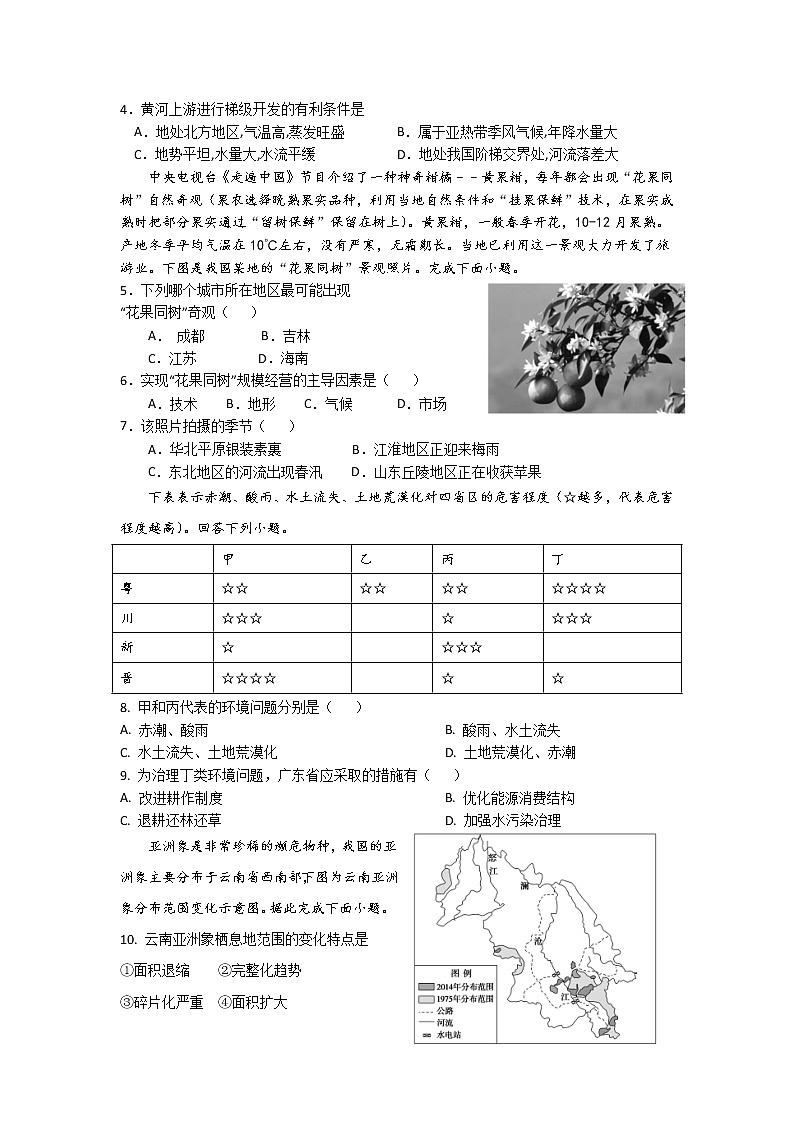 2021-2022学年江苏省高邮市临泽中学高二下学期5月月考地理试题(Word版)第2页