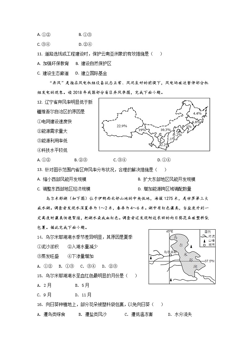 2021-2022学年江苏省高邮市临泽中学高二下学期5月月考地理试题(Word版)第3页