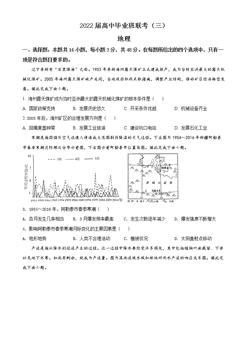 2022届湖南省衡阳市高考三模地理试题01