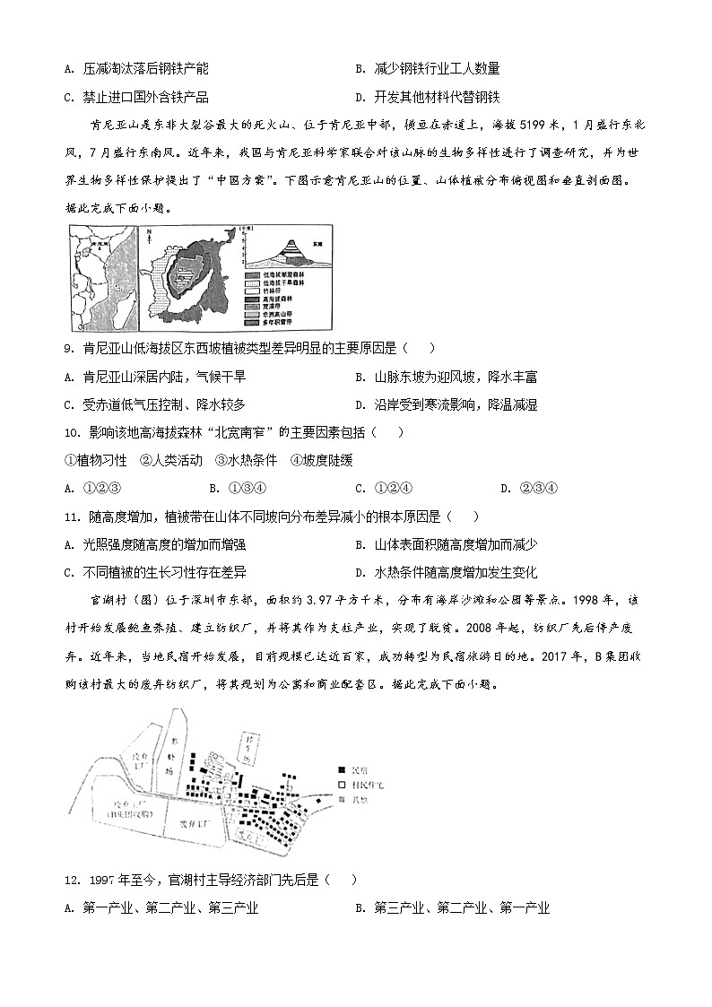 2022届湖南省衡阳市高考三模地理试题03