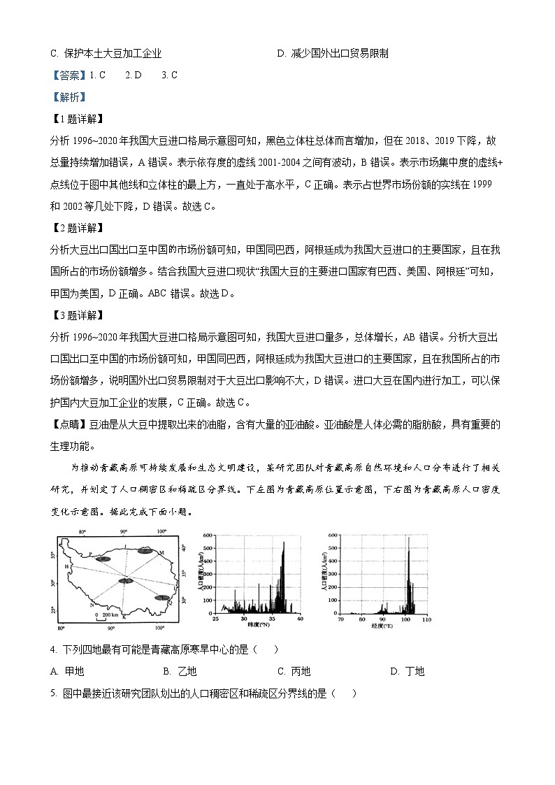 精品解析:2022届河南省郑州市高考三模地理试题(解析版)02