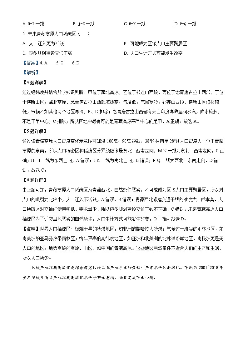 精品解析:2022届河南省郑州市高考三模地理试题(解析版)03
