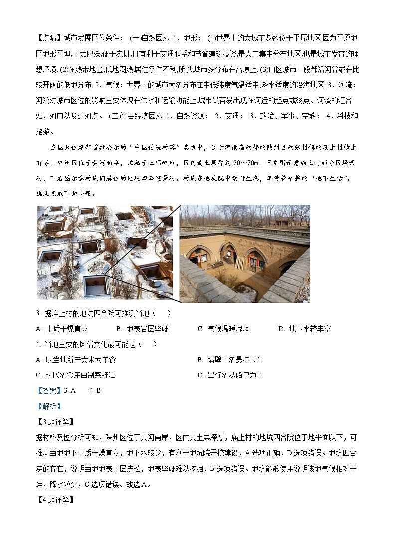精品解析:2022届黑龙江省齐齐哈尔市高考三模文综地理试题(解析版)02