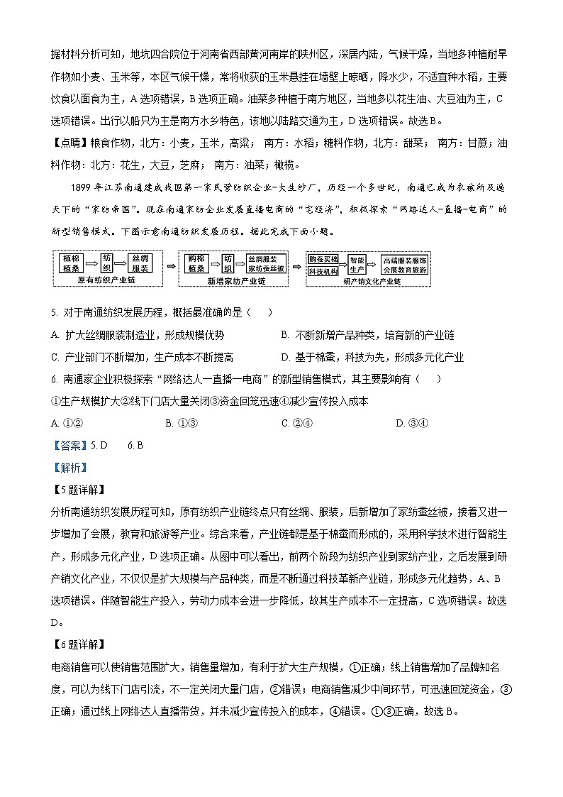 精品解析:2022届黑龙江省齐齐哈尔市高考三模文综地理试题(解析版)03