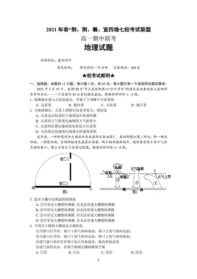 2021湖北省荆、荆、襄、宜四地七校考试联盟高一下学期期中联考地理试题(PDF可编辑)PDF版含答案01