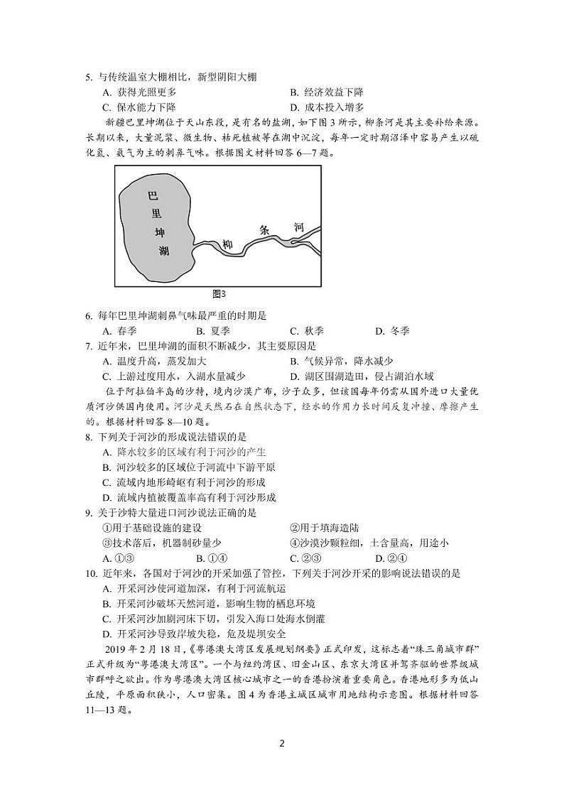 2021湖北省荆、荆、襄、宜四地七校考试联盟高一下学期期中联考地理试题(PDF可编辑)PDF版含答案02