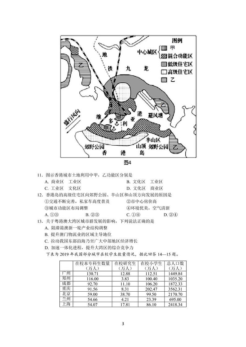 2021湖北省荆、荆、襄、宜四地七校考试联盟高一下学期期中联考地理试题(PDF可编辑)PDF版含答案03