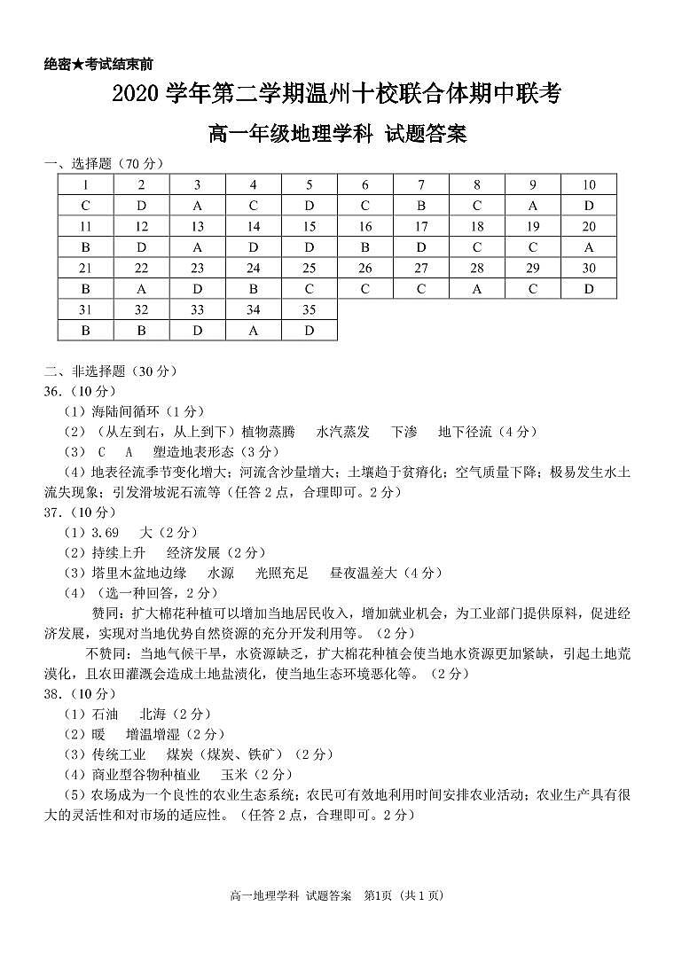 2021温州十校联合体高一下学期期中联考地理试题扫描版含答案01