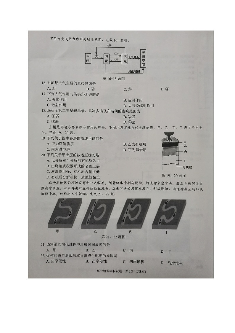 2021温州十校联合体高一下学期期中联考地理试题扫描版含答案03