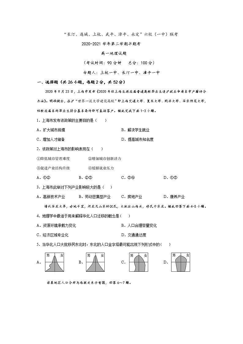 高一地理试卷第1页
