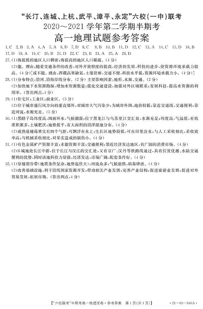 高一地理346A答案第1页