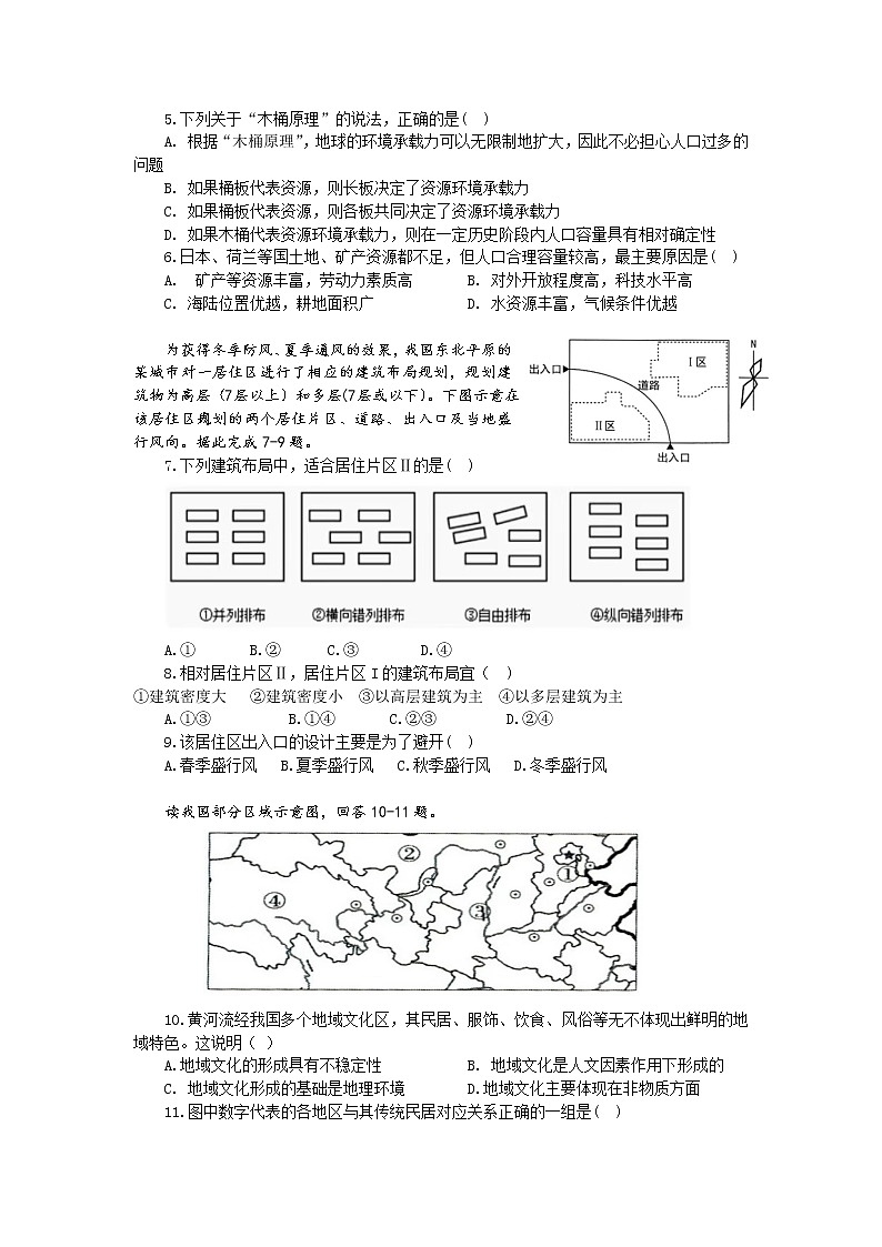 2021孝感普通高中协作体高一下学期期中考试地理试题含答案02