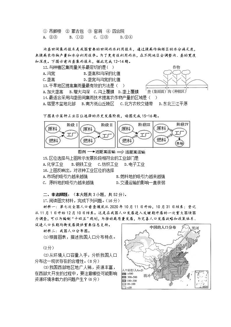 2021孝感普通高中协作体高一下学期期中考试地理试题含答案03