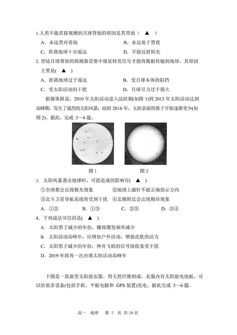 湘鄂冀三省来凤县高级中学等七校2020-2021学年高一上学期期中联考地理试题(中图版,PDF可编辑)第2页