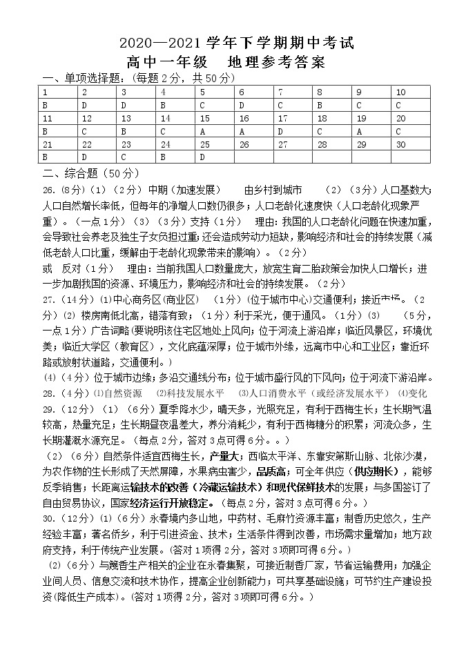 2021郑州中牟县高一下学期期中考试地理试题扫描版含答案01