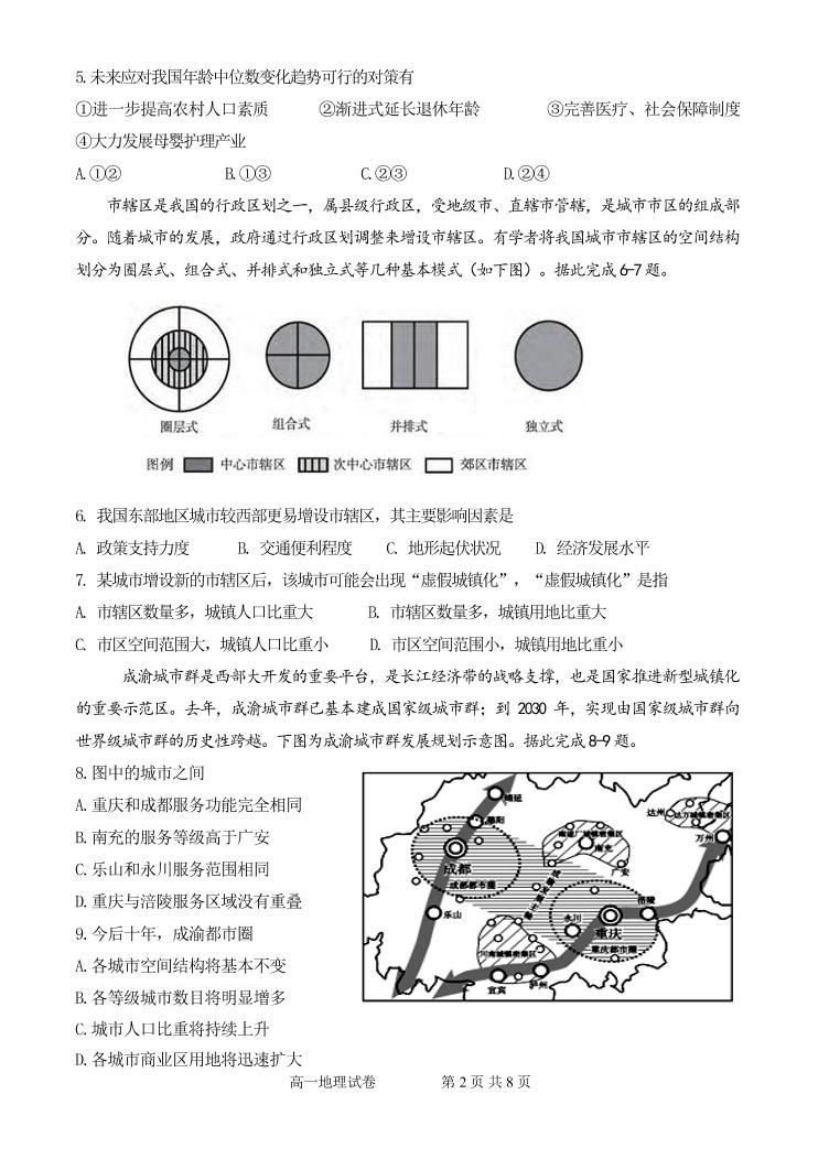 2021郑州中牟县高一下学期期中考试地理试题扫描版含答案02
