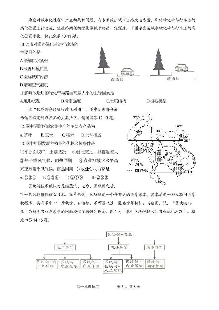 2021郑州中牟县高一下学期期中考试地理试题扫描版含答案03
