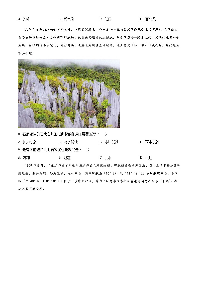 2022年高考海南卷 地理卷及答案解析(原卷+解析卷)03