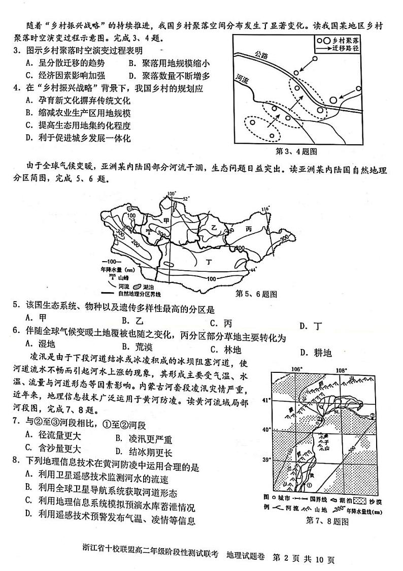 2021-2022学年浙江省十校高二下学期5月阶段性测试联考地理试题(PDF版)第2页