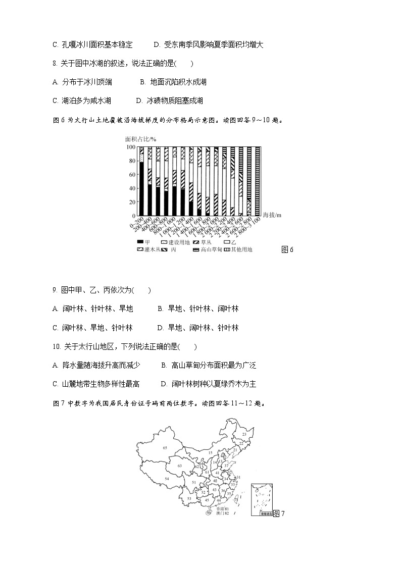 2022届江苏省南京市外国语学校高三下学期5月第三次调研测试（南京三模）地理试卷含答案03