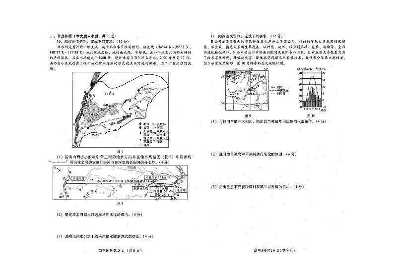 2022年山东省潍坊市高三三模地理试题含答案第3页
