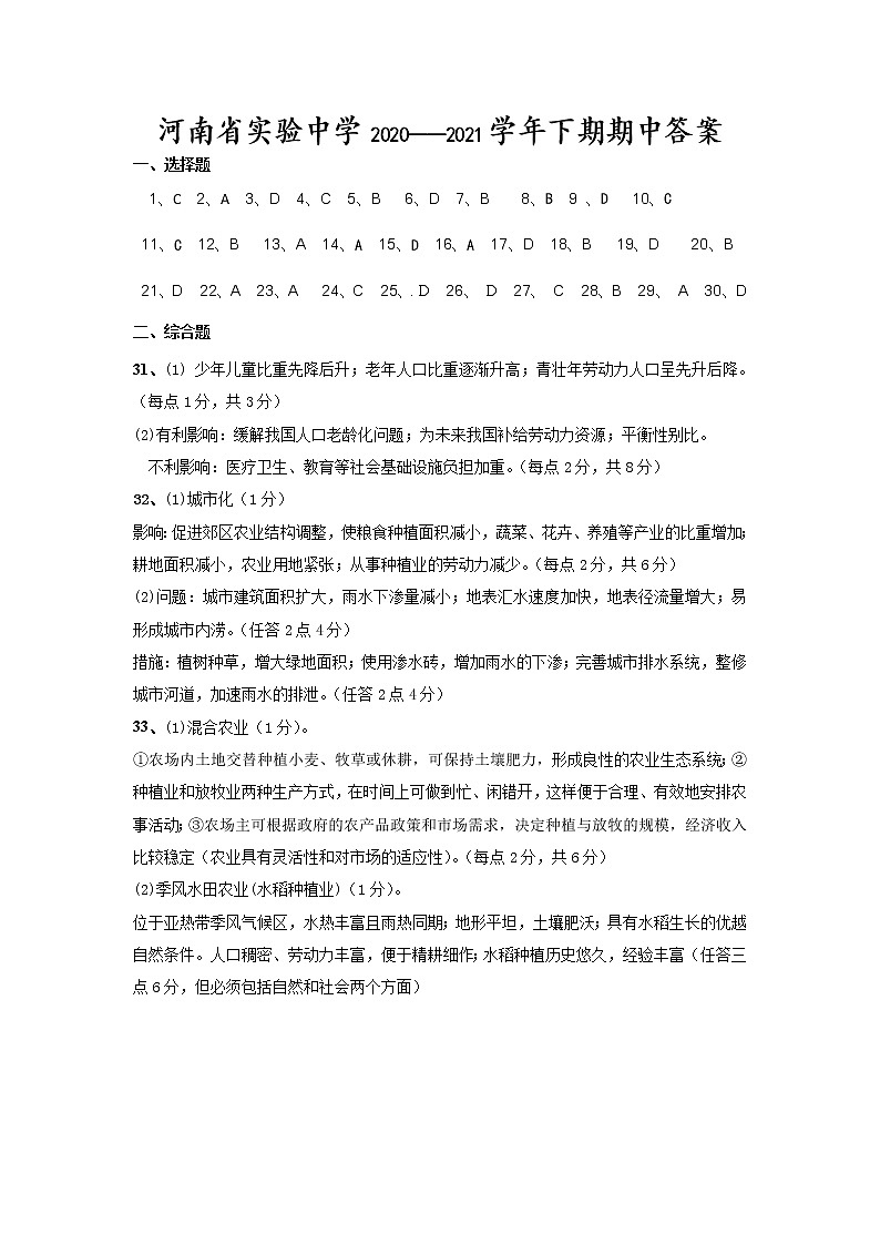 2020—2021学年下期期中高一地理答案第1页