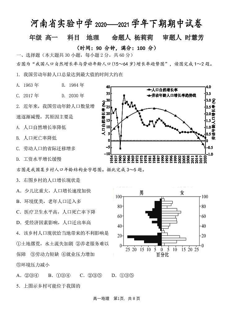 2020—2021学年下期期中高一地理试卷第1页